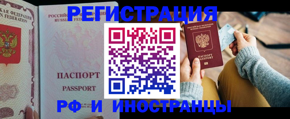 временная регистрация для школы в Кувшиново