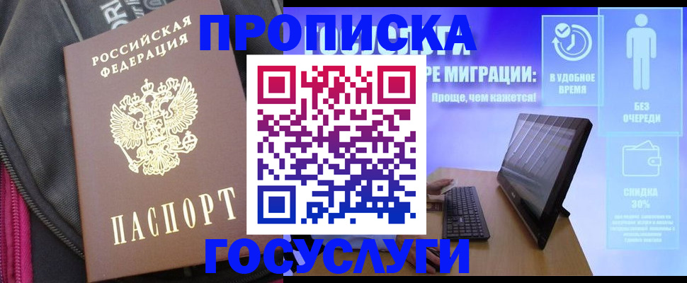купить прописку в Кувшиново