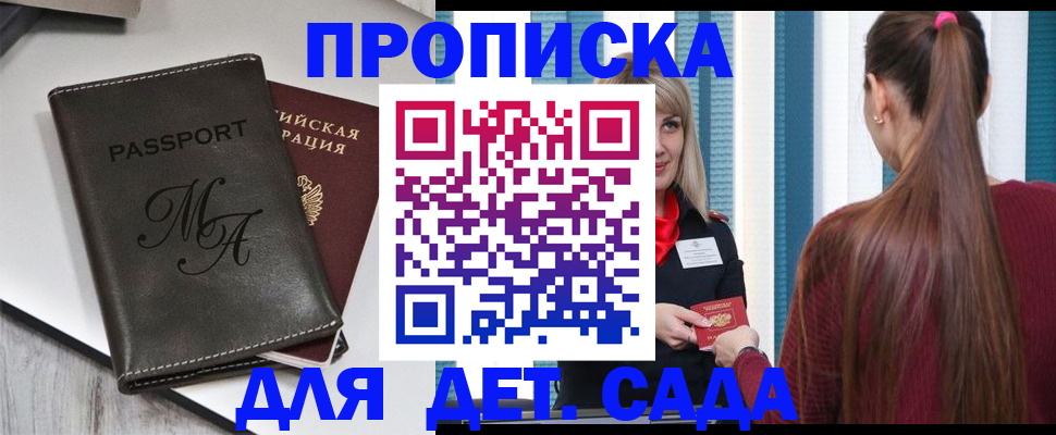 купить прописку в Кувшиново